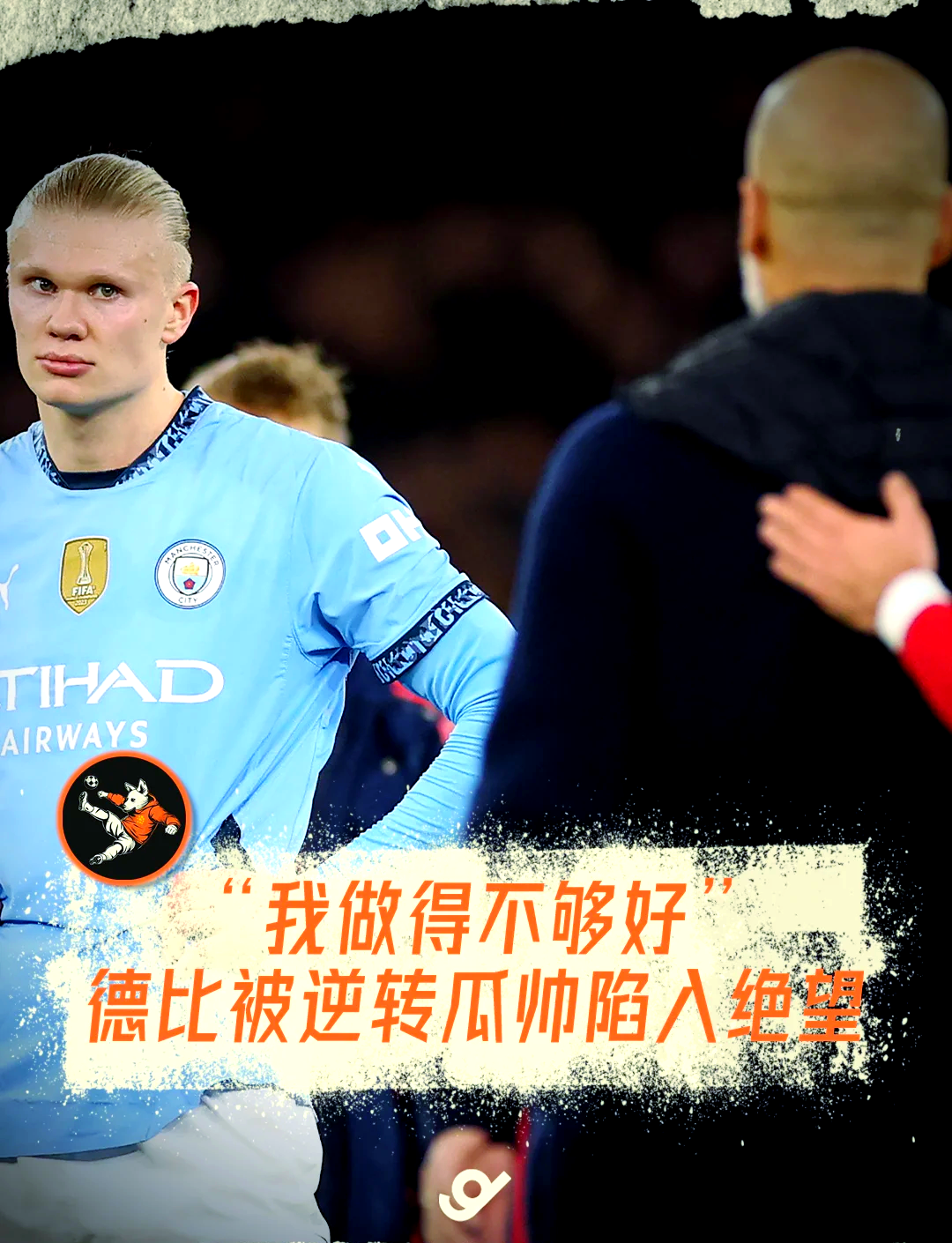 曼联惨遭逆转，客场失利沦为劣势