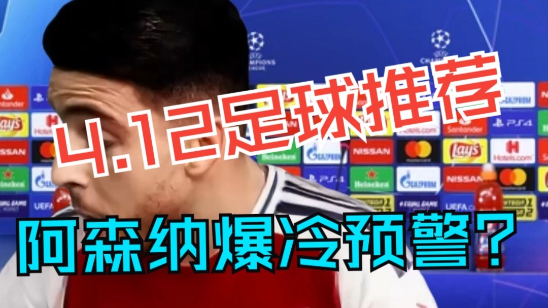 关于阿森纳客场爆冷击败强敌，升至前四的信息