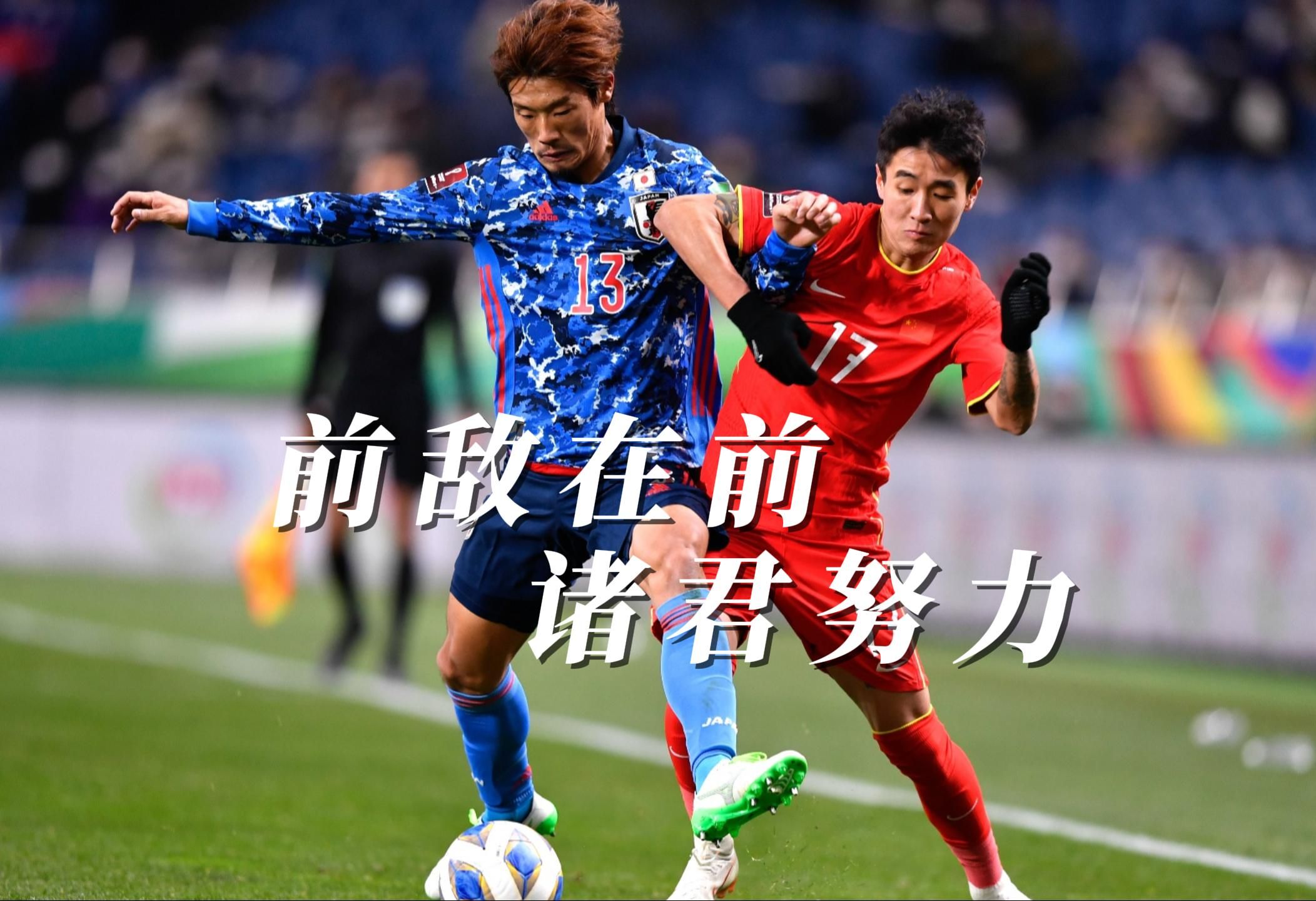 在敌阵中求生存，全力以赴夺冠