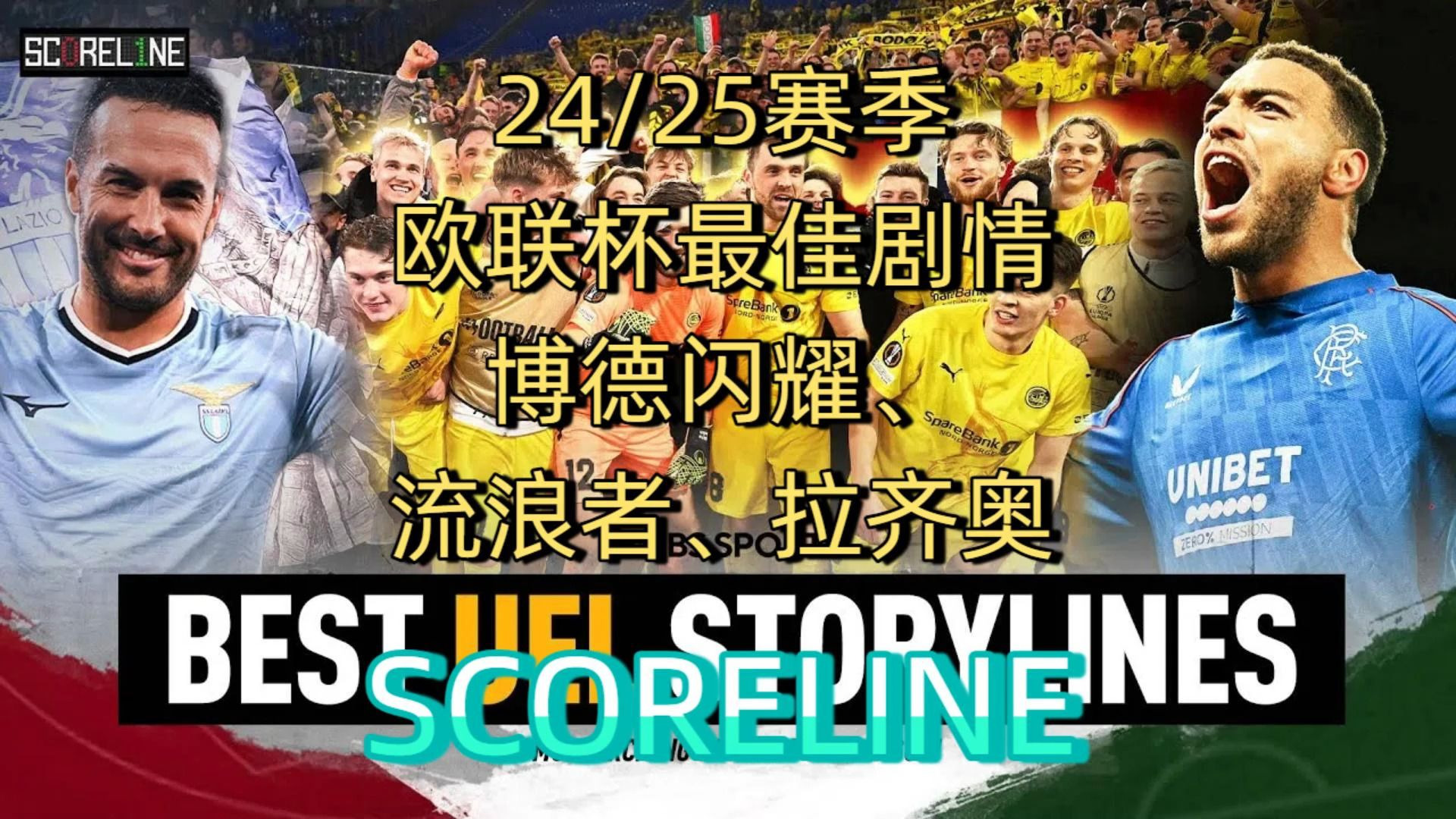 欧洲预选赛全方位报道，引爆球迷热情