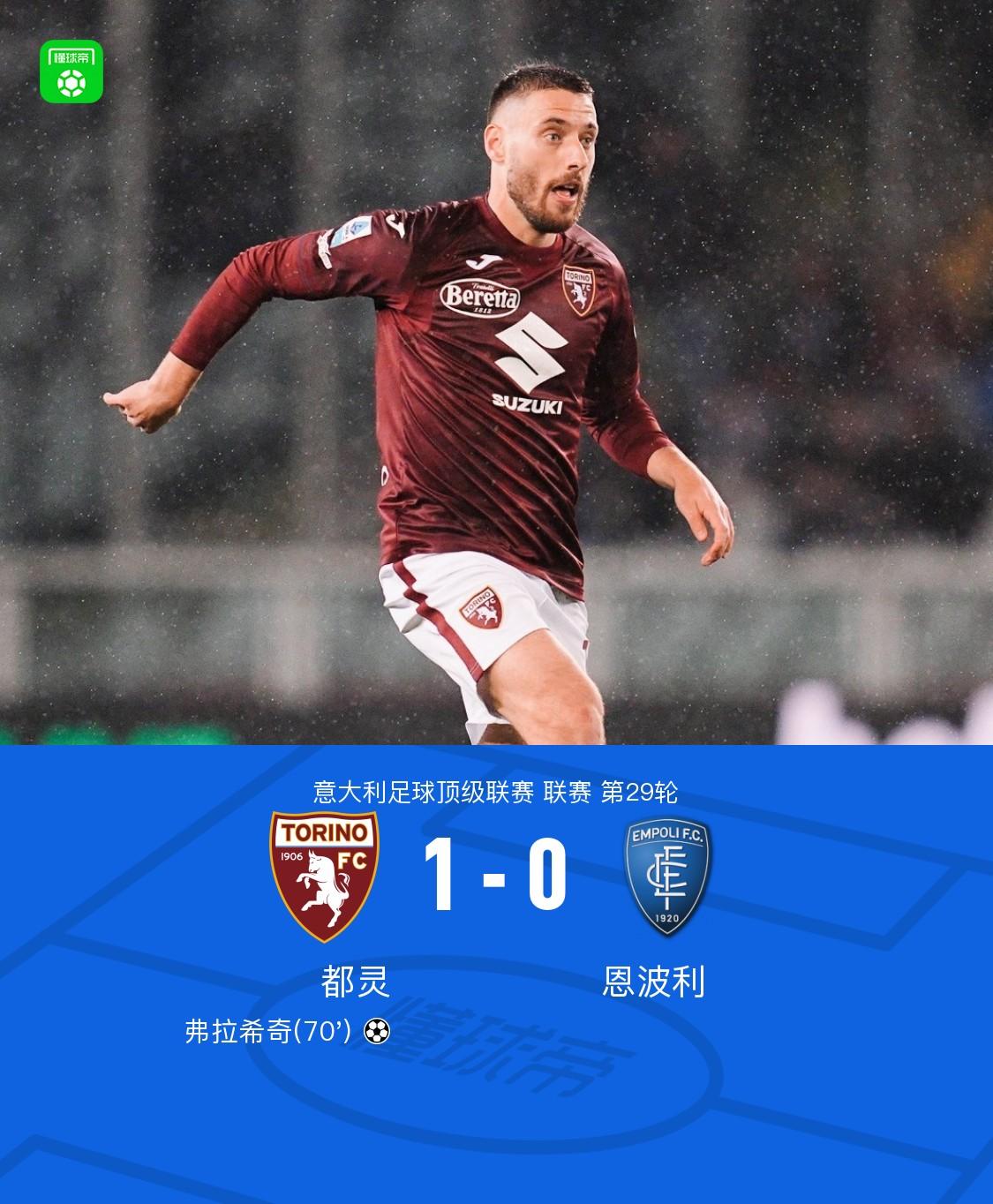 包含都灵主场战平拉齐奥，保持不败纪录的词条