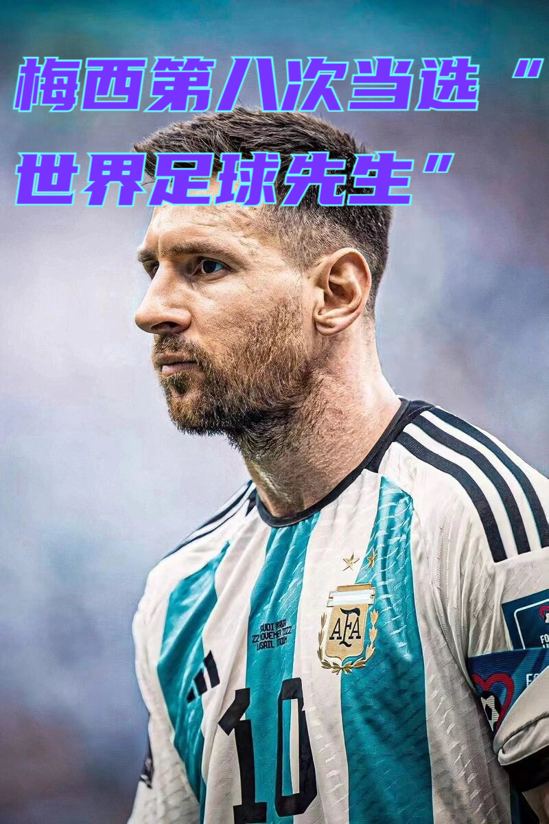 挪威力克德国，梅西高光表现